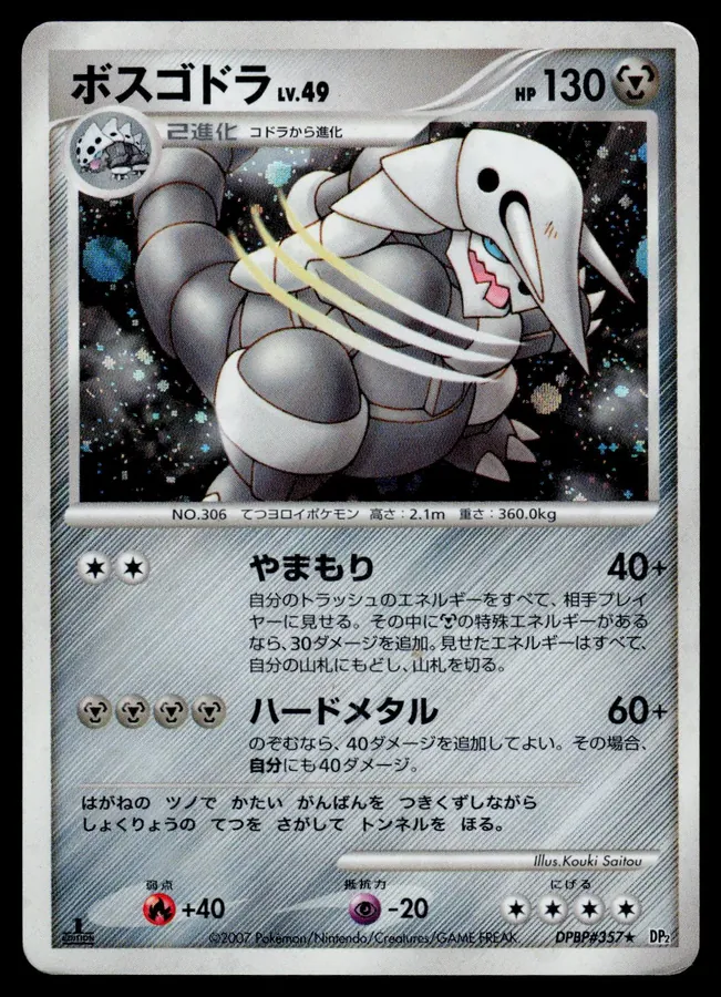 Japanese Secret of the Lakes [1st-Edition] Aggron [1st-Edition] Pokémon card